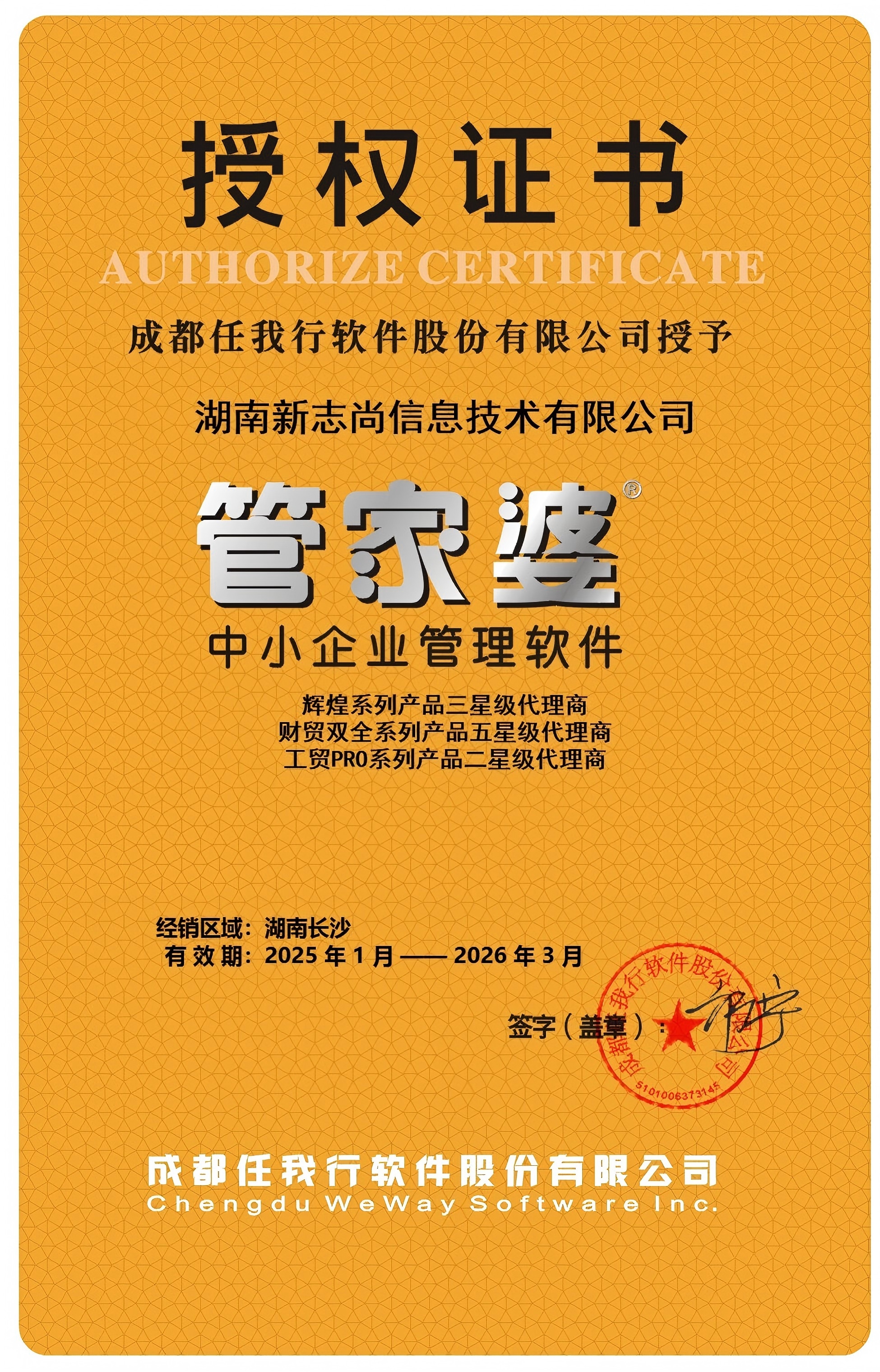 2025管家婆软件授权代理商 长沙区域星级代理商