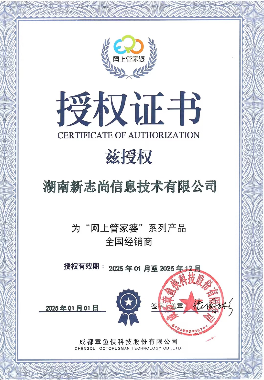 2025 网上管家婆代理授权资质 全国范围