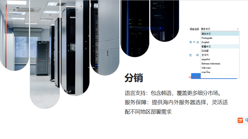 管家婆分销ERP：韩语、日语 、西班牙语、葡萄牙语、印尼语、越南语、马来语等，覆盖了全球众多主要语言区域