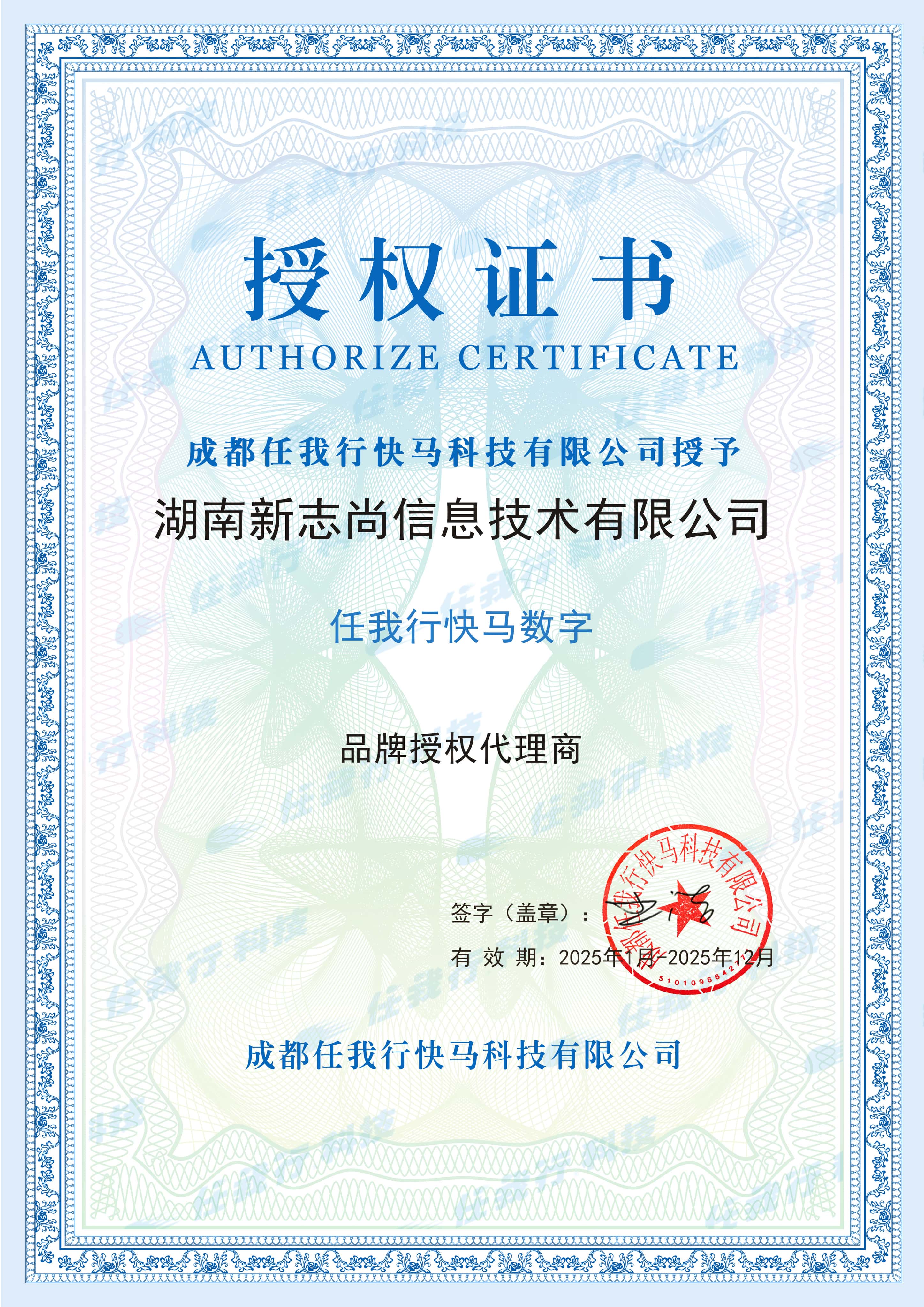 2025快马数字授权资质