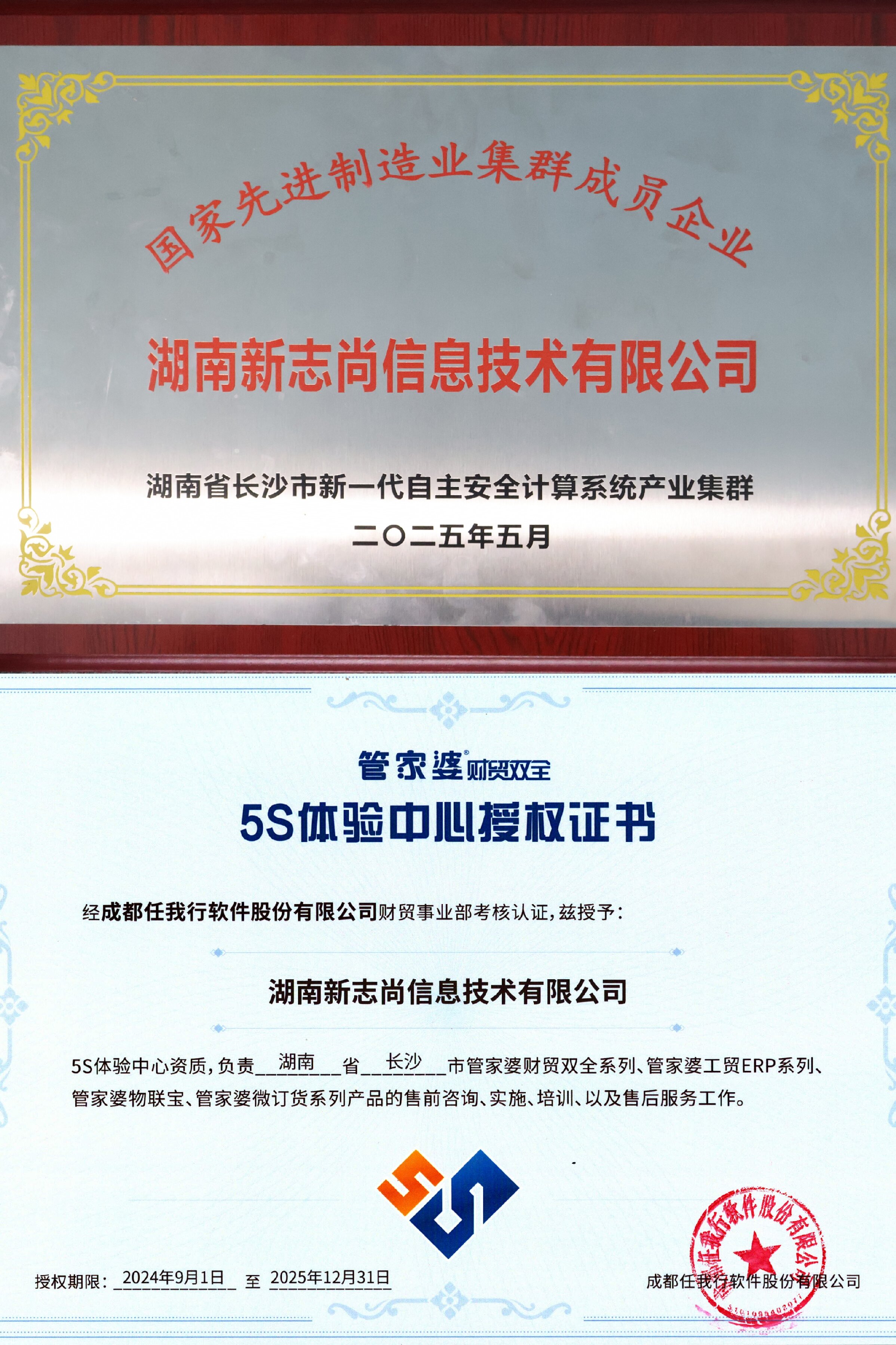 管家婆软件5S体验中心+先进制造业集群