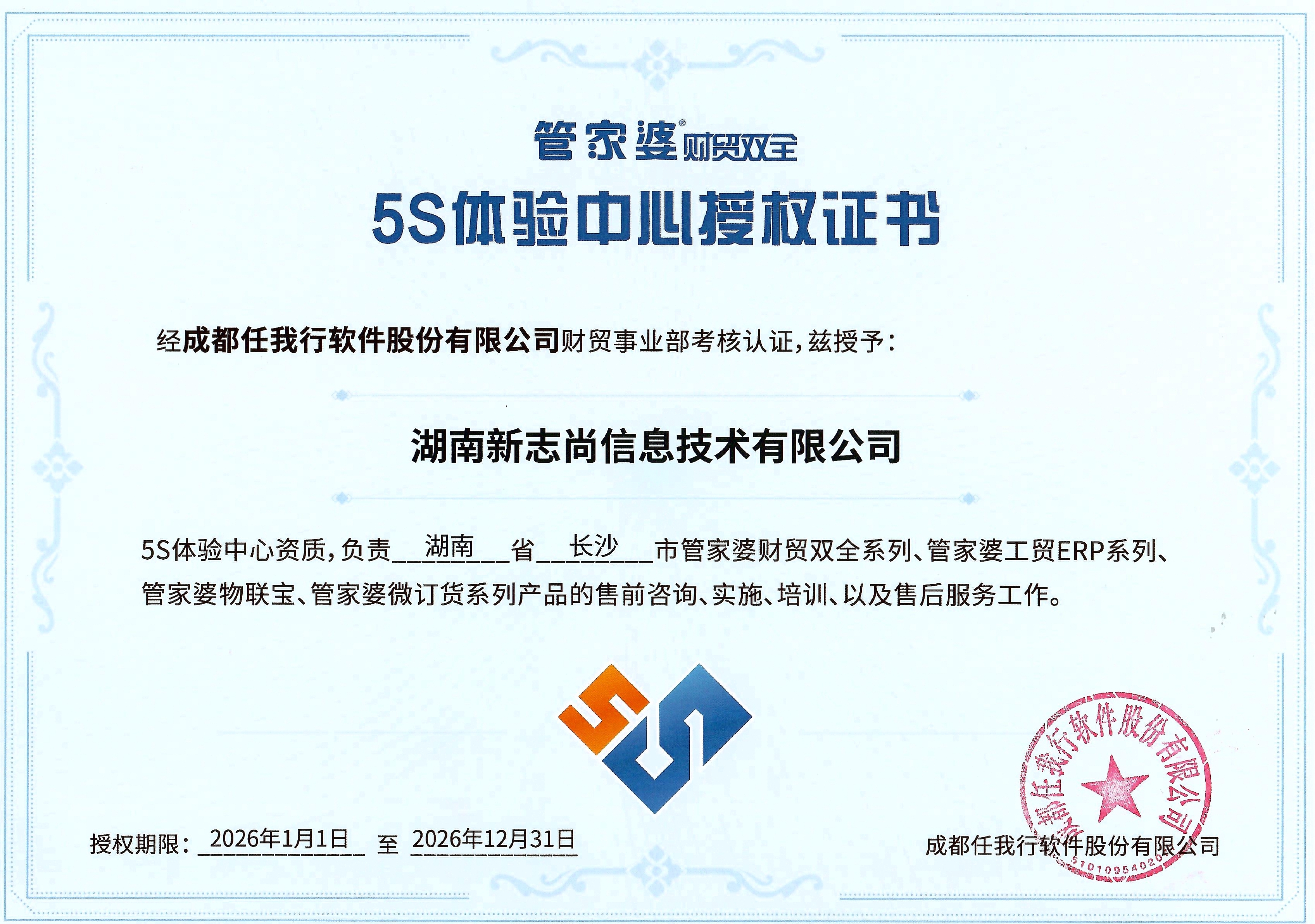 管家婆软件5S体验中心2026资质