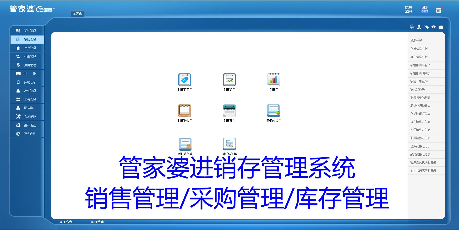 长沙企业进销存软件怎么选？看完这几点不踩坑