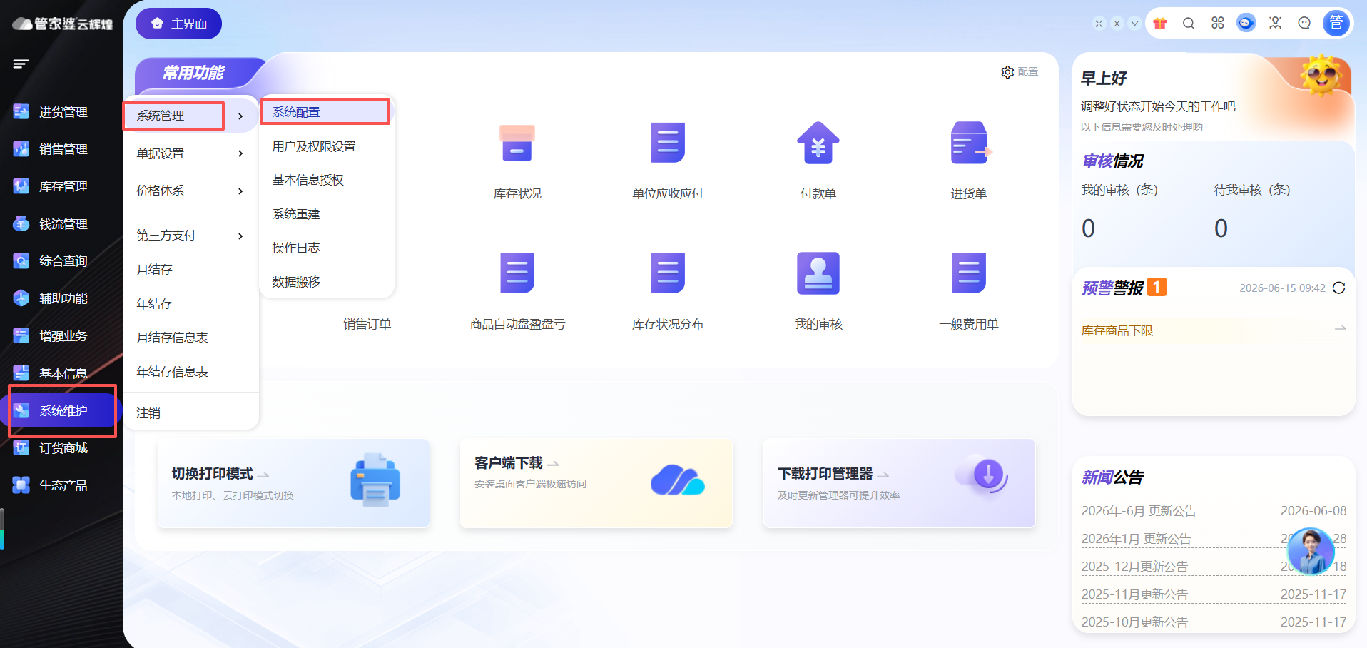 管家婆云辉煌2026全新版本上线｜湖南商贸企业进销存管理功能重磅升级