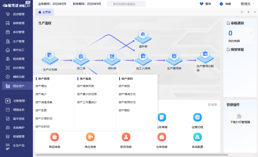 管家婆云辉煌 ERP v17.1 正式上线！懂行业、快开单、管好资产每一环