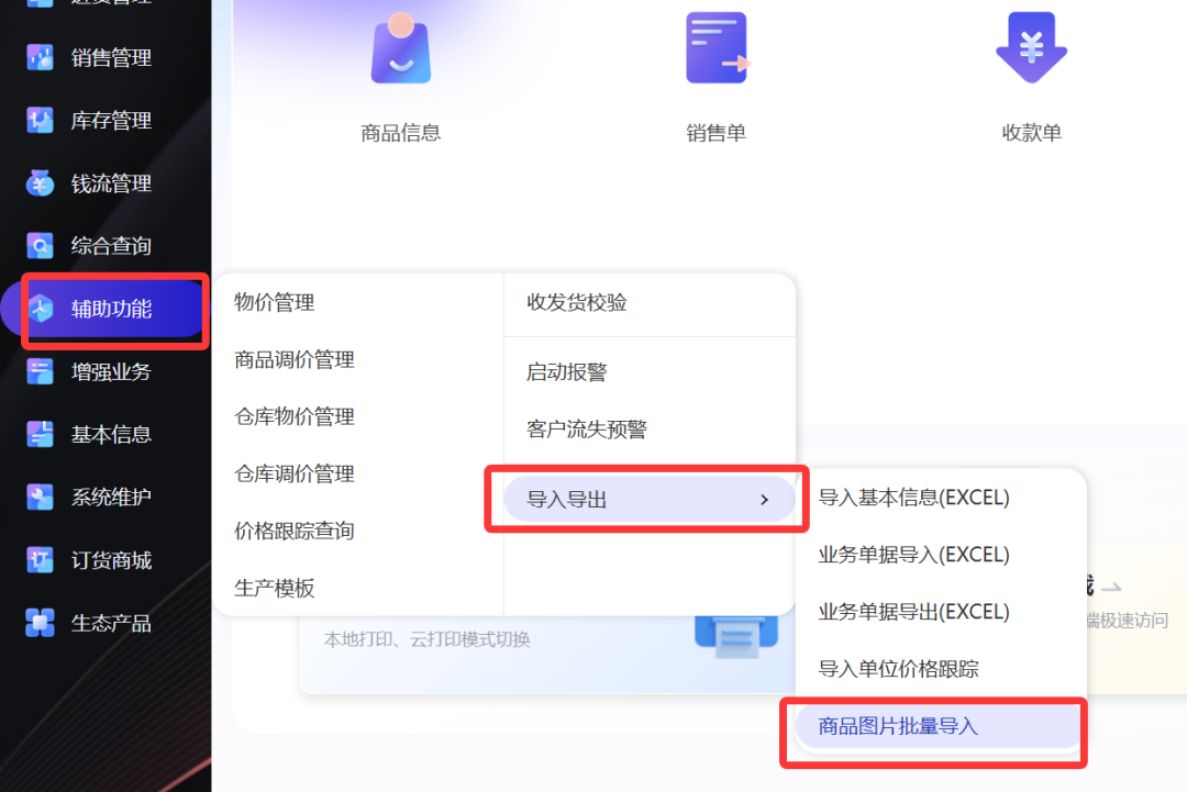 管家婆进销存软件功能教程，管家婆云辉煌商品图片批量导入，批量维护商品档案