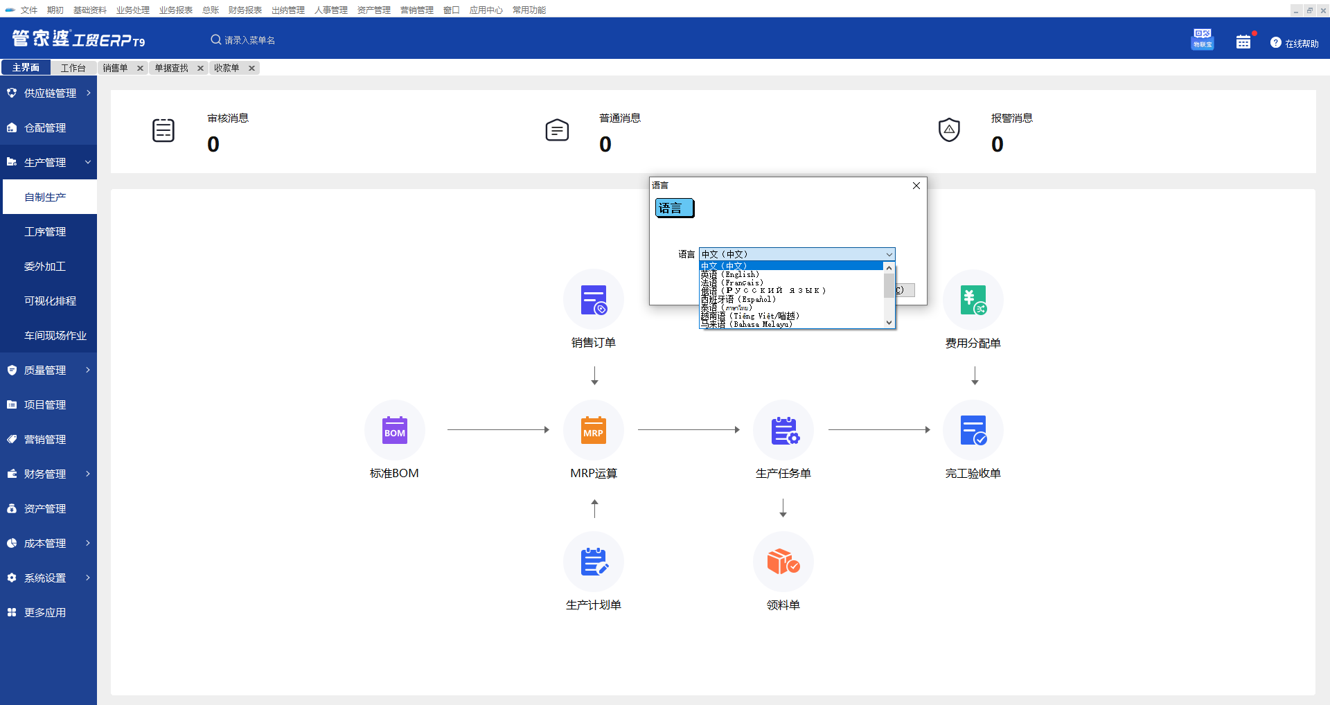 管家婆工贸 ERP 多语言版｜适合外贸加工厂的进销存生产一体化管理方案