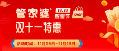 管家婆软件双十一活动来袭