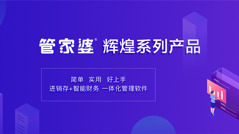 管家婆财务软件有用吗？